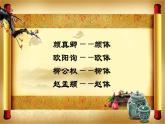 湘美版书法四下 《名碑名帖欣赏 九成宫醴泉铭》课件