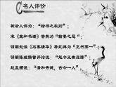 湘美版书法四下 《名碑名帖欣赏 九成宫醴泉铭》课件
