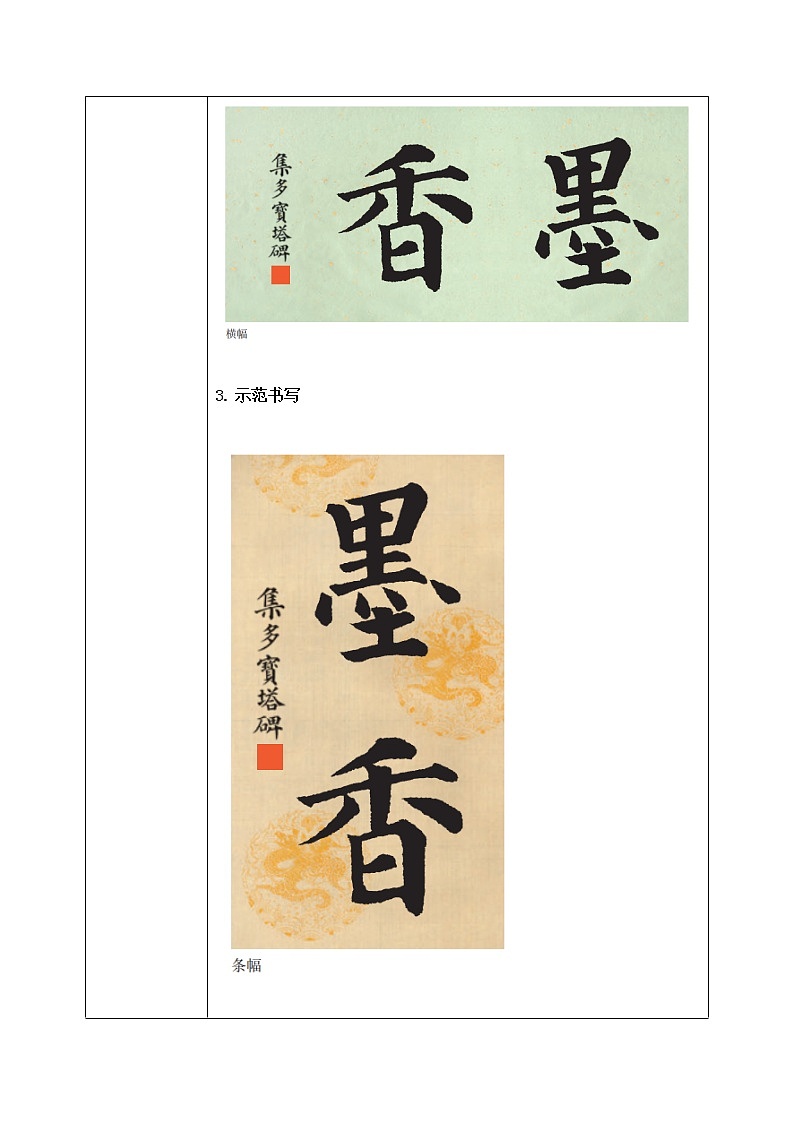 第4课《集字临摹练习（一）》课件+教案02
