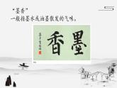 第4课《集字临摹练习（一）》课件+教案