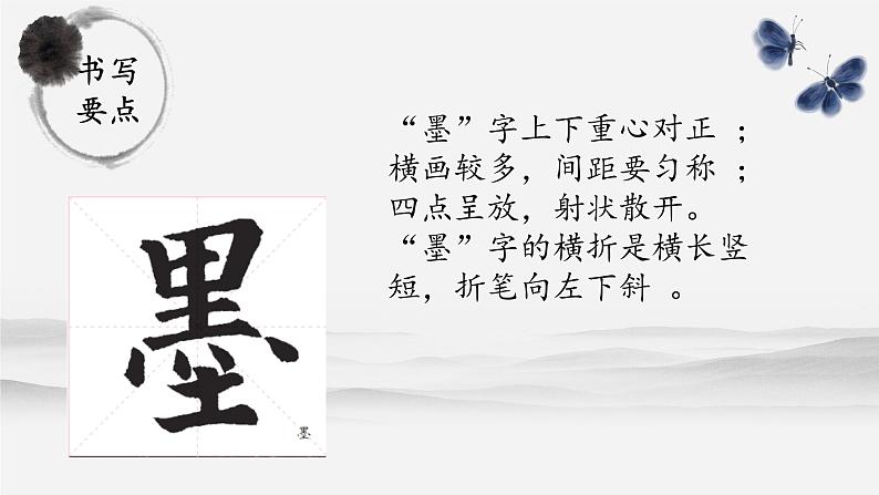 第4课《集字临摹练习（一）》课件+教案07