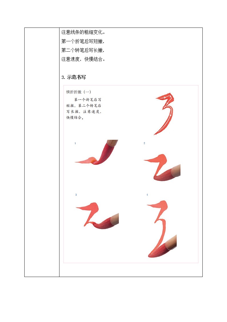 第5课《横折折撇》课件+教案02