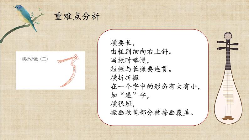 第5课《横折折撇》课件+教案07