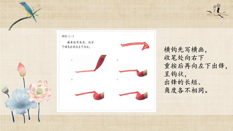 第6课《横钩》课件+教案06