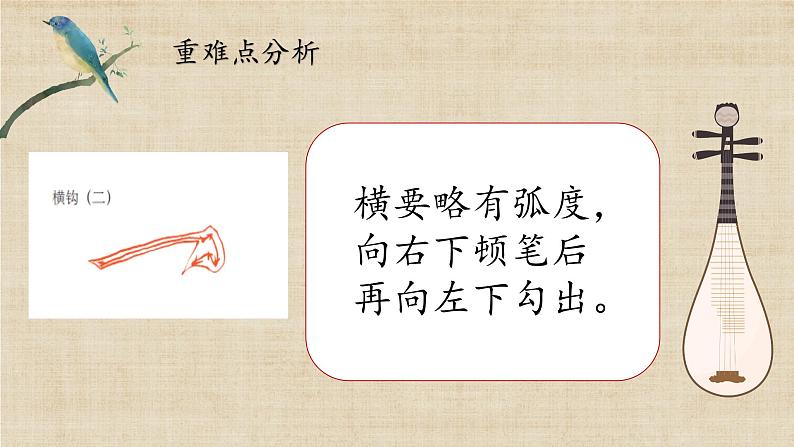 第6课《横钩》课件+教案07