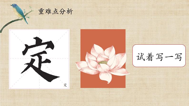 第6课《横钩》课件+教案08