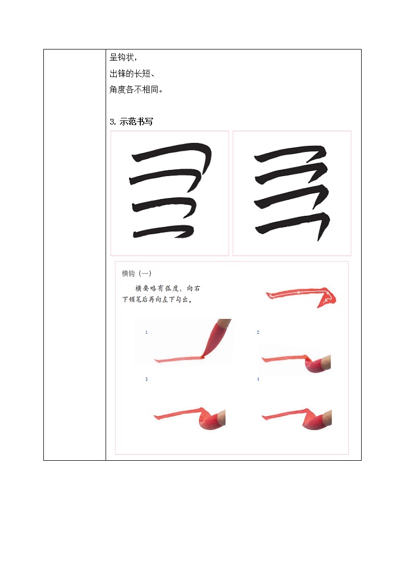 第6课《横钩》课件+教案02