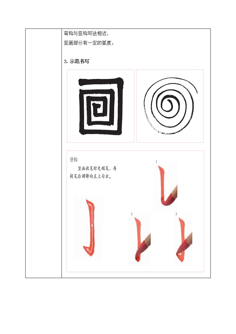 第7课《竖钩和弯钩》课件+教案02