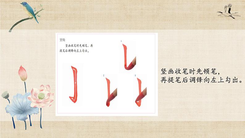 第7课《竖钩和弯钩》课件+教案06