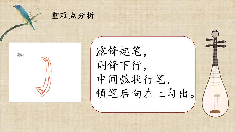 第7课《竖钩和弯钩》课件+教案07