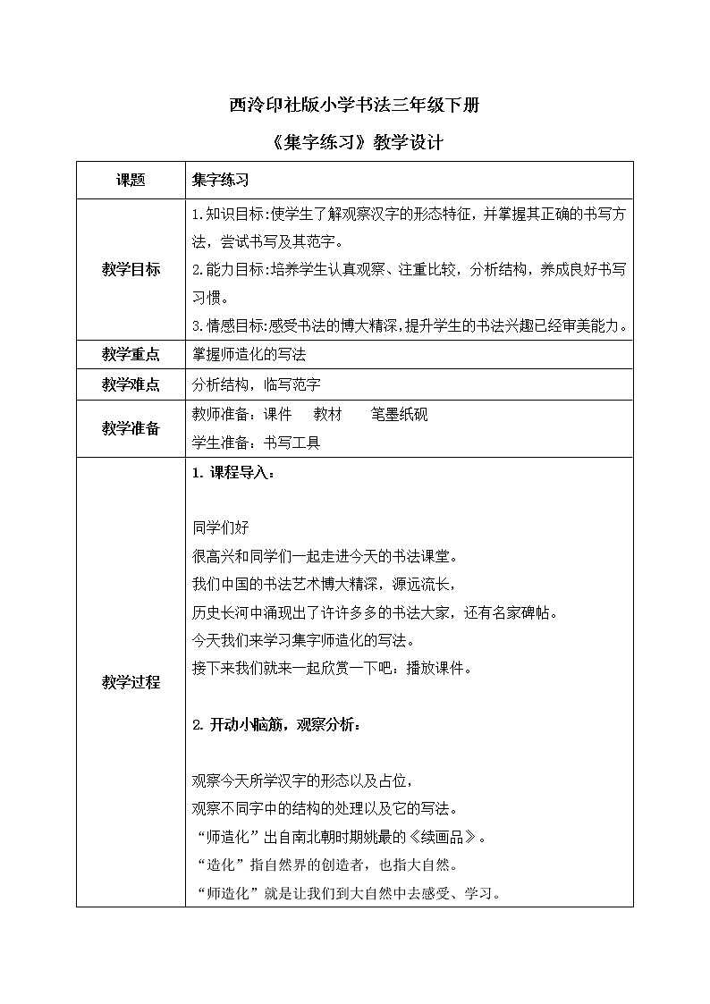 第8课《集字临摹练习（二）》课件+教案01