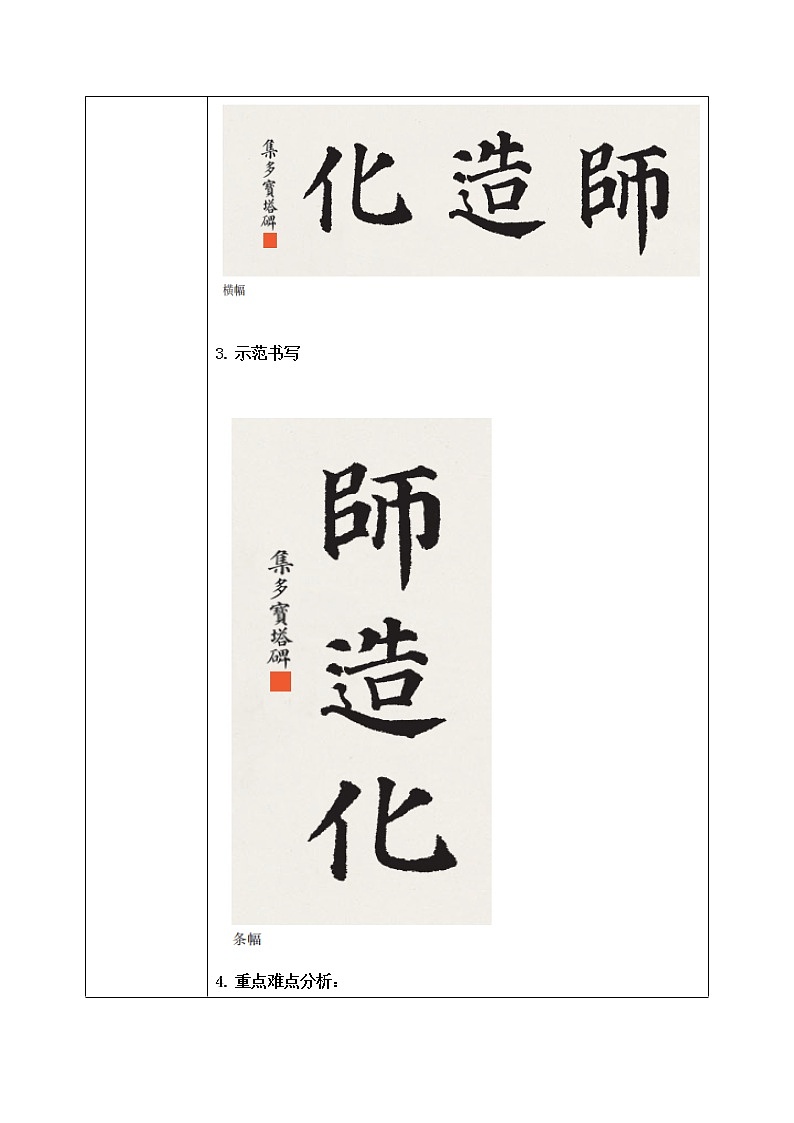 第8课《集字临摹练习（二）》课件+教案02