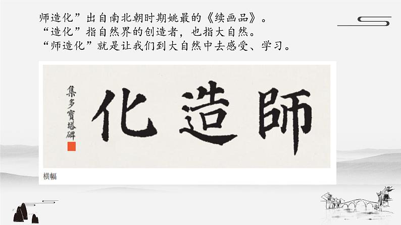 第8课《集字临摹练习（二）》课件+教案04