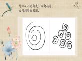 第9课《斜钩和卧钩》课件+教案