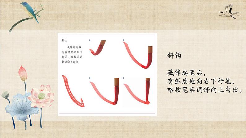 第9课《斜钩和卧钩》课件+教案06