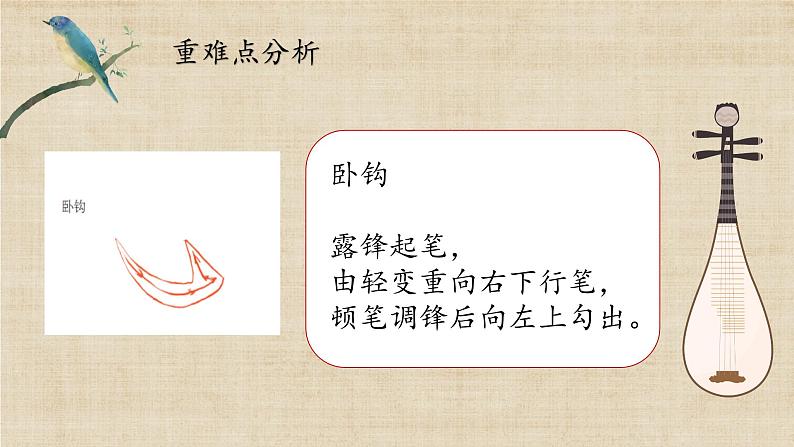 第9课《斜钩和卧钩》课件+教案07