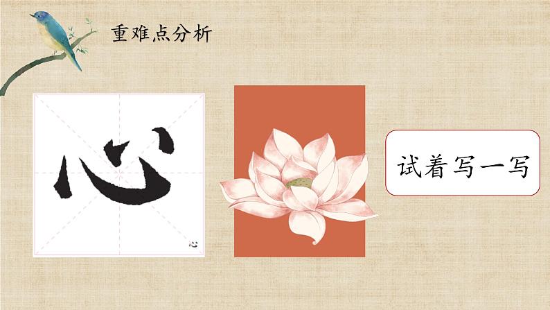 第9课《斜钩和卧钩》课件+教案08