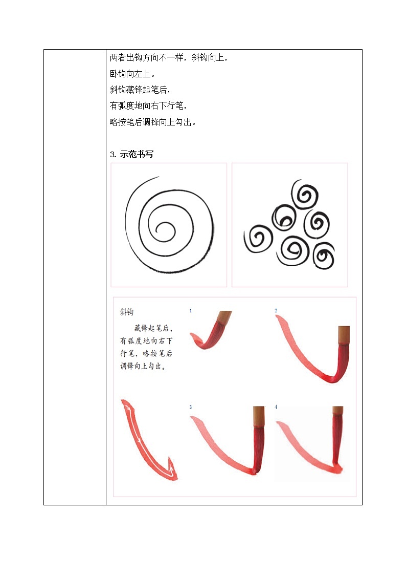 第9课《斜钩和卧钩》课件+教案02