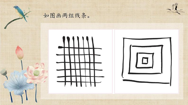 第11课《横折钩》课件+教案04