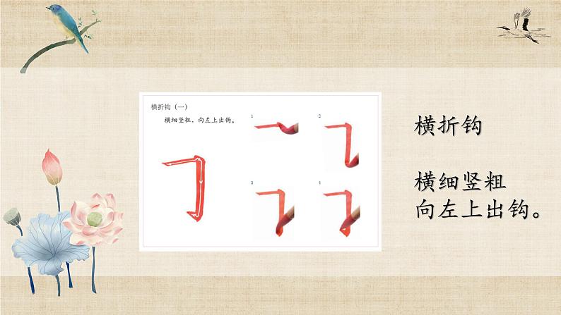 第11课《横折钩》课件+教案06