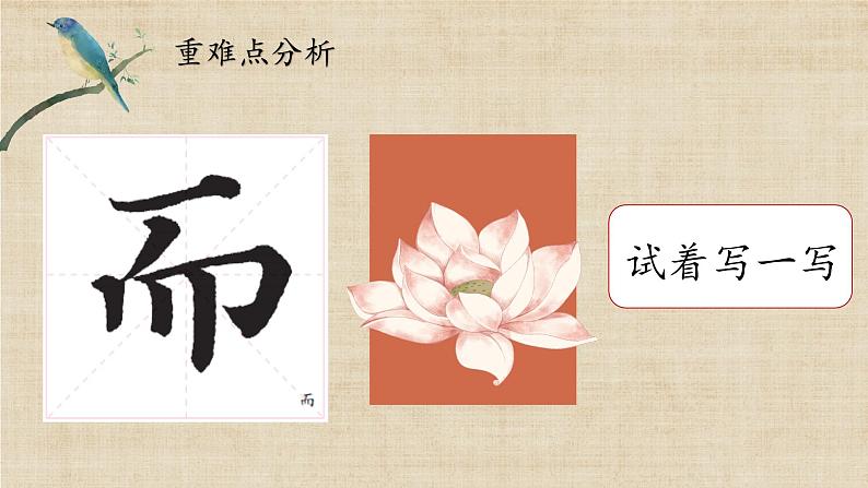 第11课《横折钩》课件+教案08