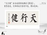 第12课《集字临摹练习（三）》课件+教案