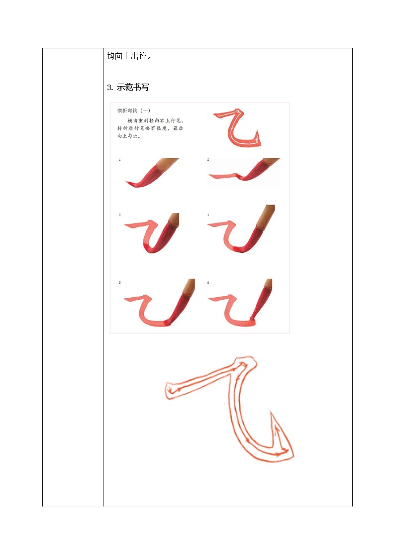 第14课《横折弯钩》课件+教案02