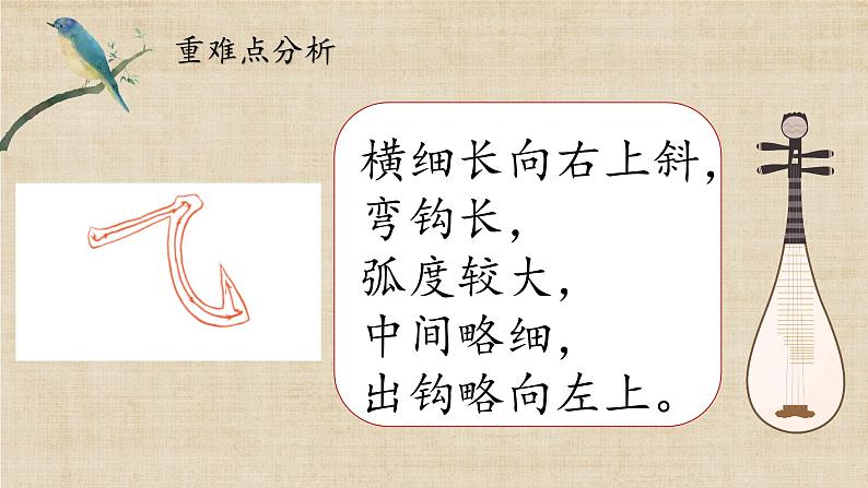 第14课《横折弯钩》课件+教案07