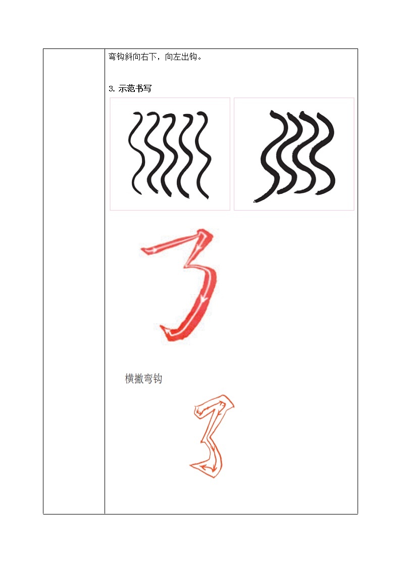 第15课《横折折折钩和横撇弯钩》课件+教案02