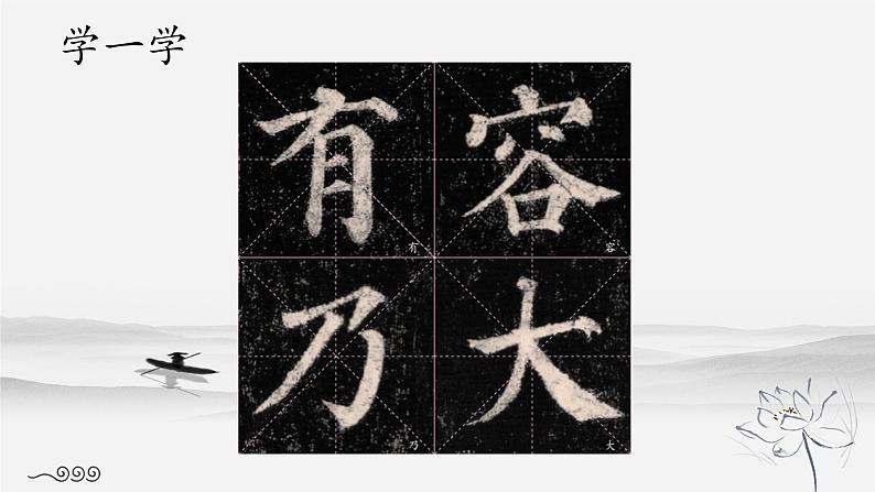 第16课《集字临摹练习（四）》课件+教案06