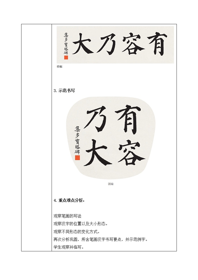 第16课《集字临摹练习（四）》教案第2页