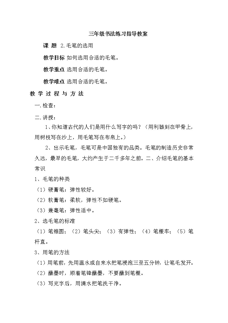 2022人美版三年级上册《书法练习指导》教案02