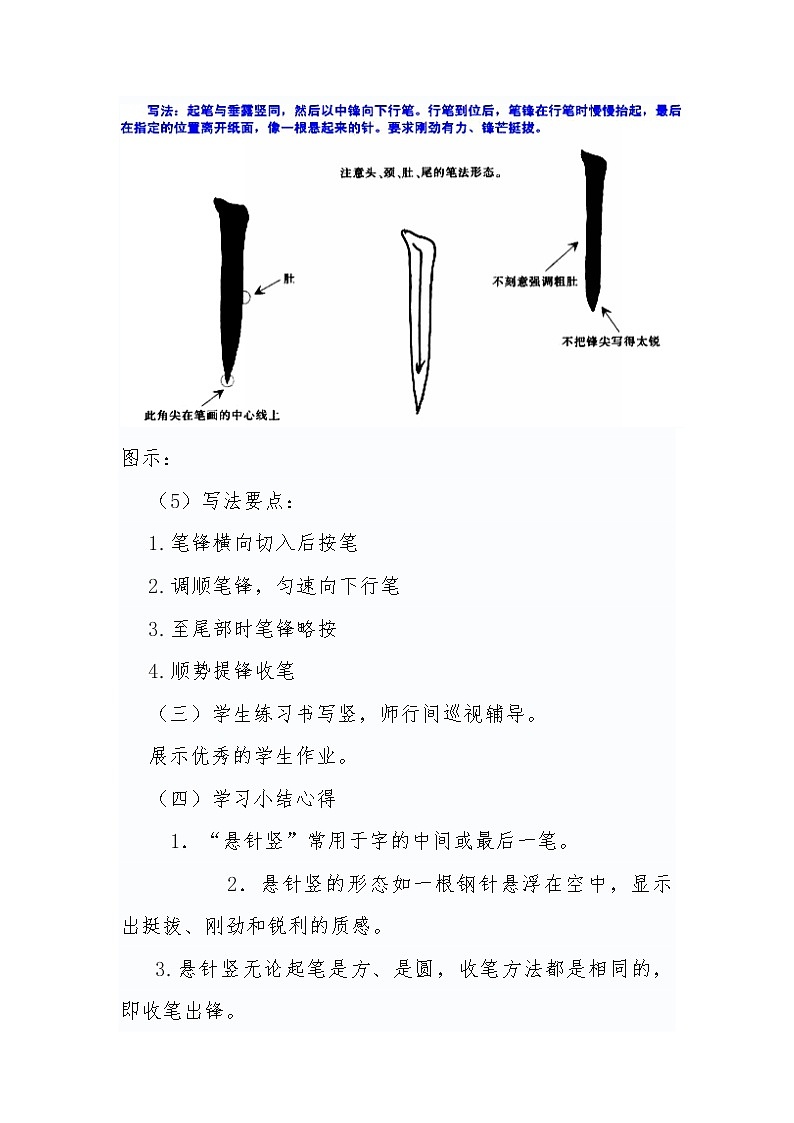 软笔《悬针竖》教案第3页