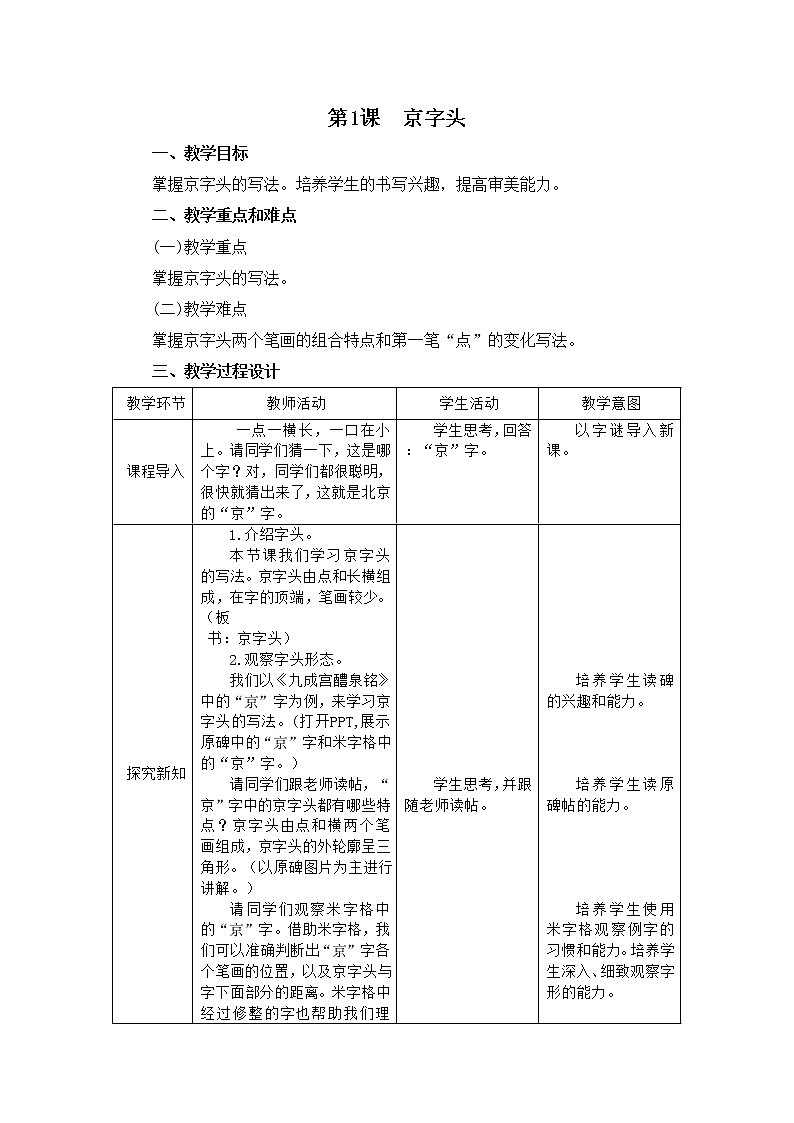 五年级下册写字指导课教案01