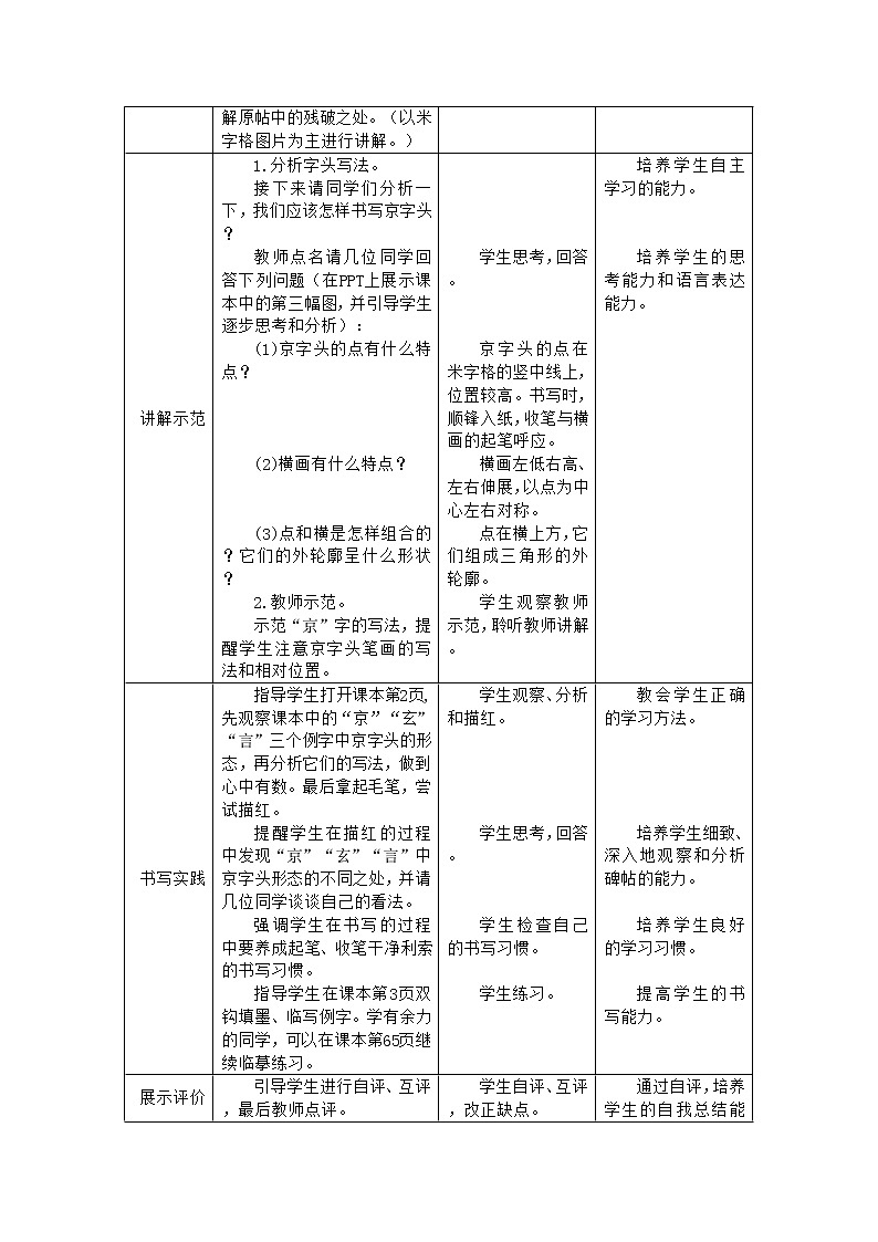 五年级下册写字指导课教案02