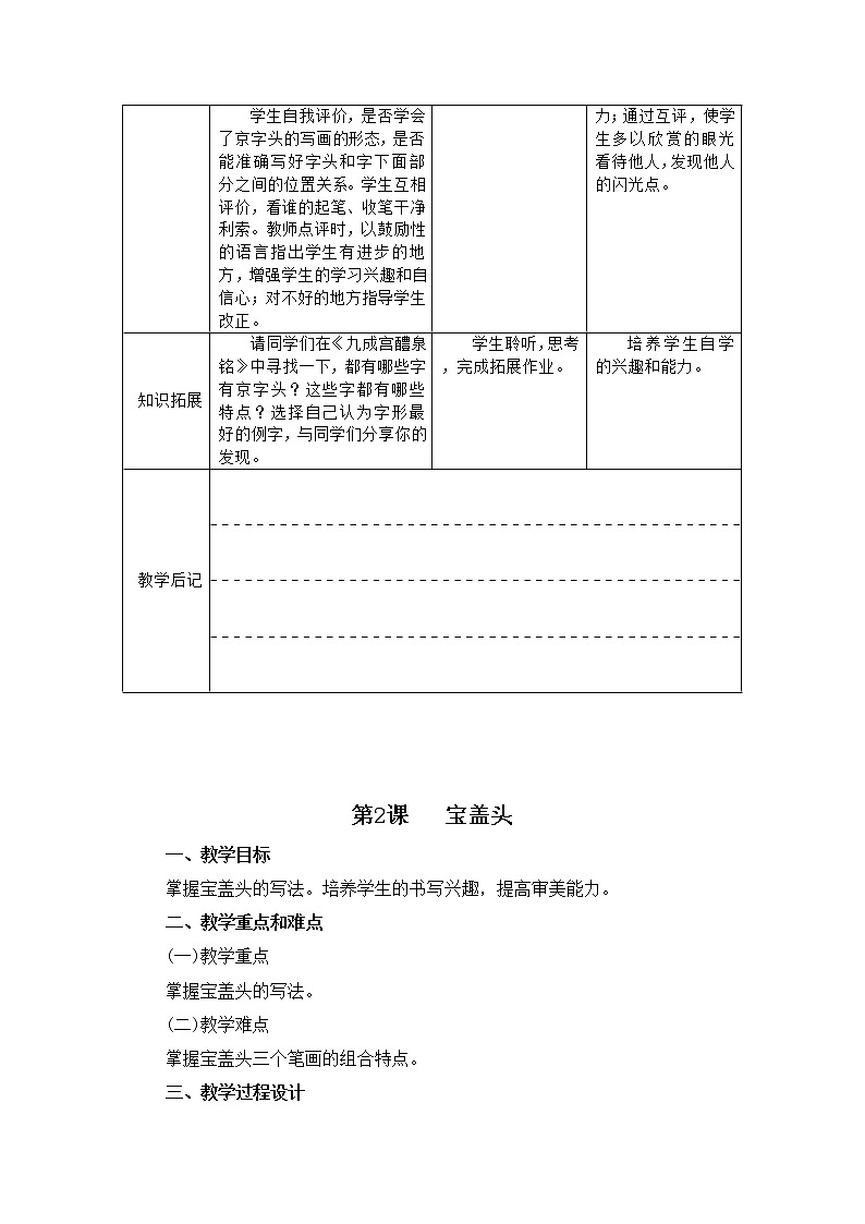 五年级下册写字指导课教案03