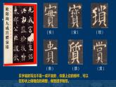 第15课+贝字底（课件）人美版书法五年级上册