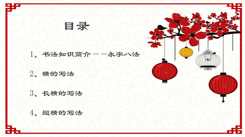 基本笔画横的教学（课件）北师大版书法三年级上册第2页