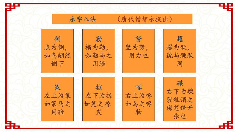 基本笔画横的教学（课件）北师大版书法三年级上册第4页