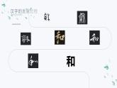 汉字书法之美（课件）小学生书法通用版