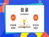 蓝色卡通风学习方法与能力培养PPT模板