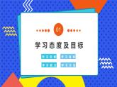 蓝色卡通风学习方法与能力培养PPT模板