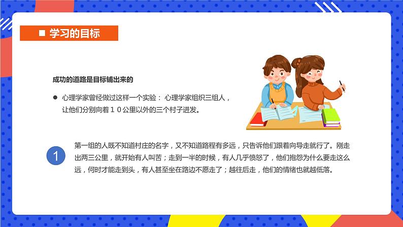 蓝色卡通风学习方法与能力培养PPT模板05