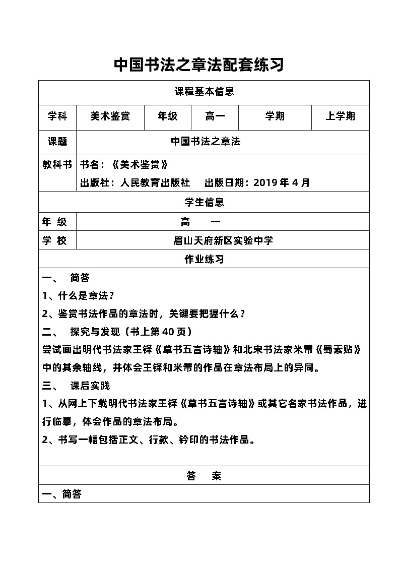 中国书法之章法微课配套练习01