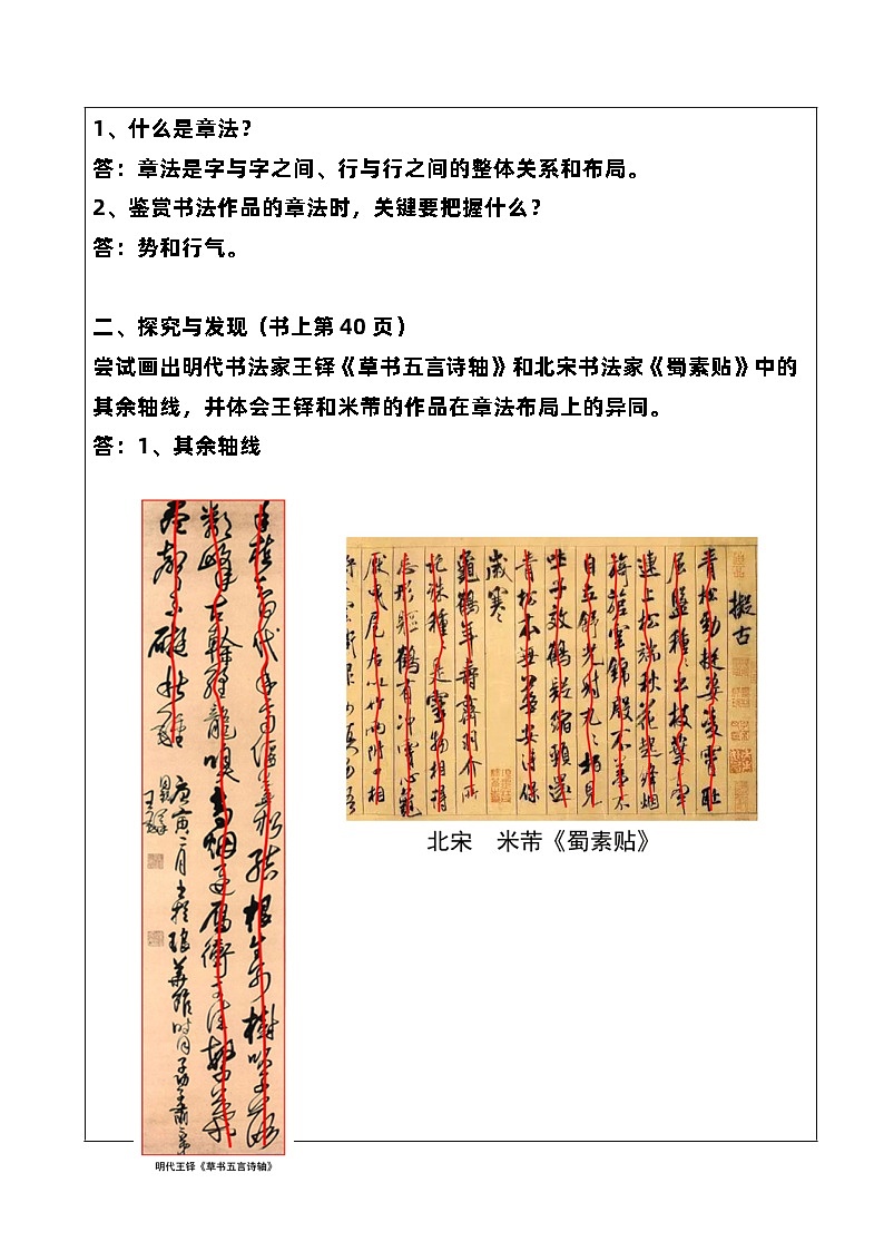 中国书法之章法微课配套练习02