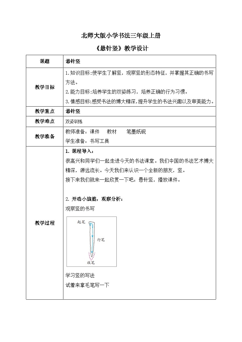 第3课《悬针竖》课件+教案01