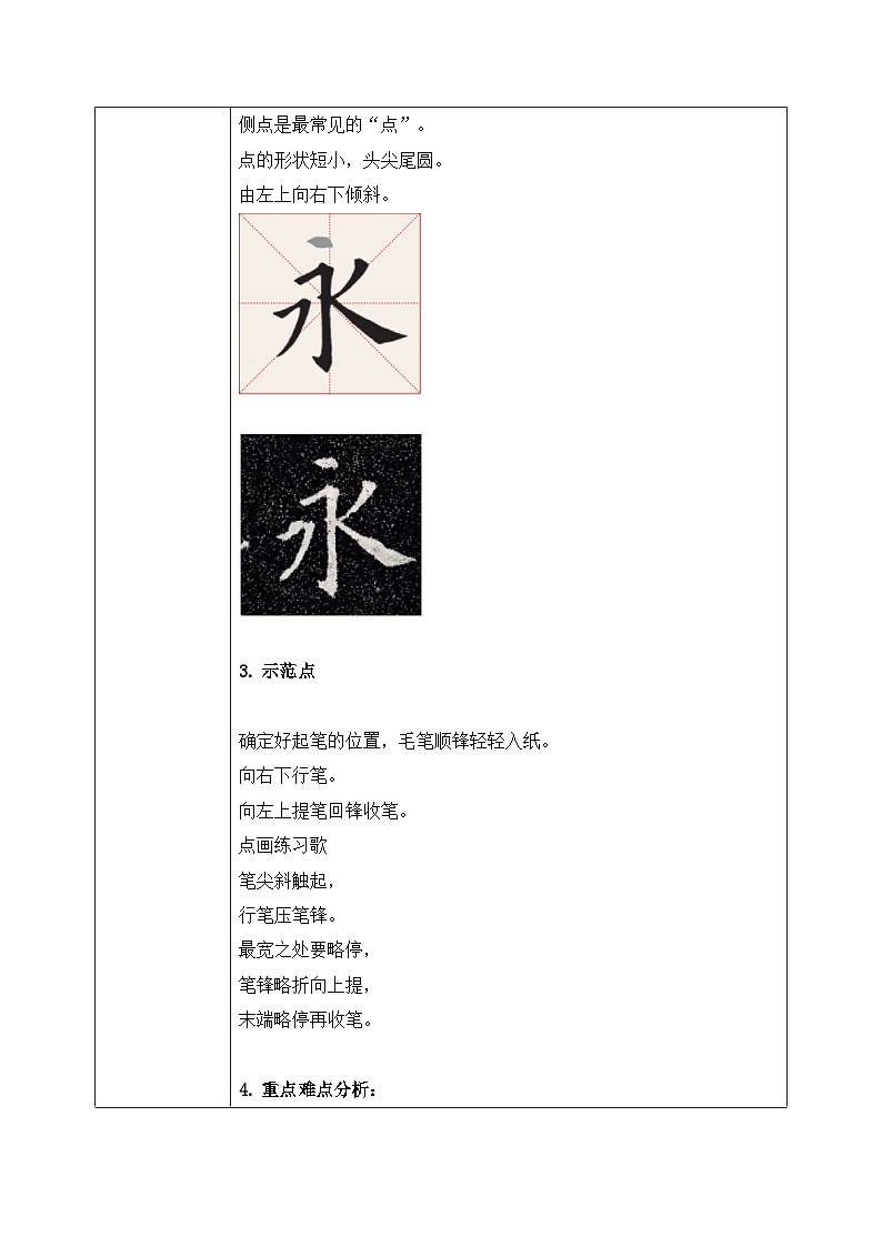 第4课《点》课件+教案02