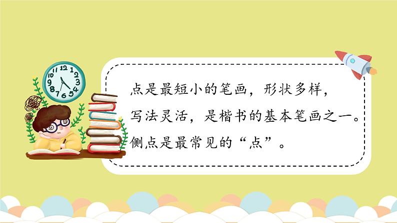第4课《点》课件+教案02