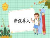 第5课《短撇》课件+教案
