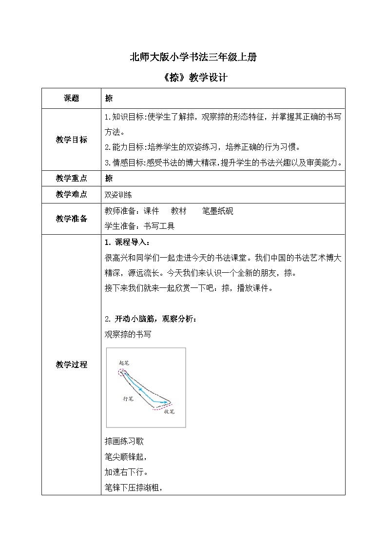 第7课《捺》课件+教案01